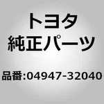 Toyota 04947-32040 Fitting Kit, Disc Brake, Front For Camry SV21, Celica ST162,. Fixed Price $58.00.