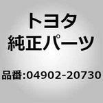 Toyota 04902-20730 Kit, Brake Maintenance For Celica RA40 MA45, Supra MA46 47. Fixed Price $131.00.