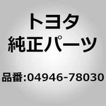 Toyota 04946-78030 Shim Kit, Anti Squeal, Rear For Lexus Nx AGZ1#, AYZ1#, Harrie. Fixed Price $25.99.